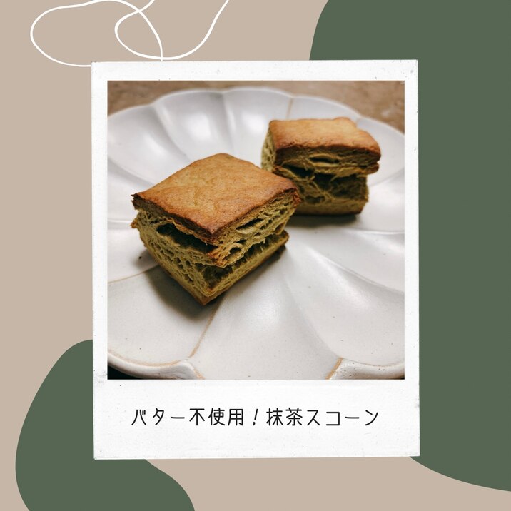 バター不使用!抹茶スコーン